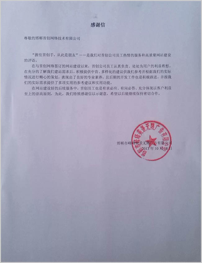 網(wǎng)站建設(shè)感謝信(http://m.34611.cn)