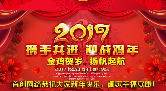 首創(chuàng)公司2017年元旦放假通知