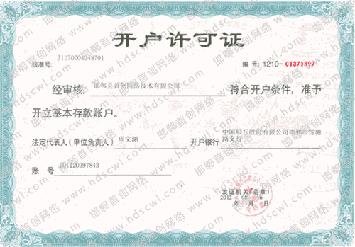 首創(chuàng)網(wǎng)絡(luò)(m.34611.cn)開(kāi)戶許可證